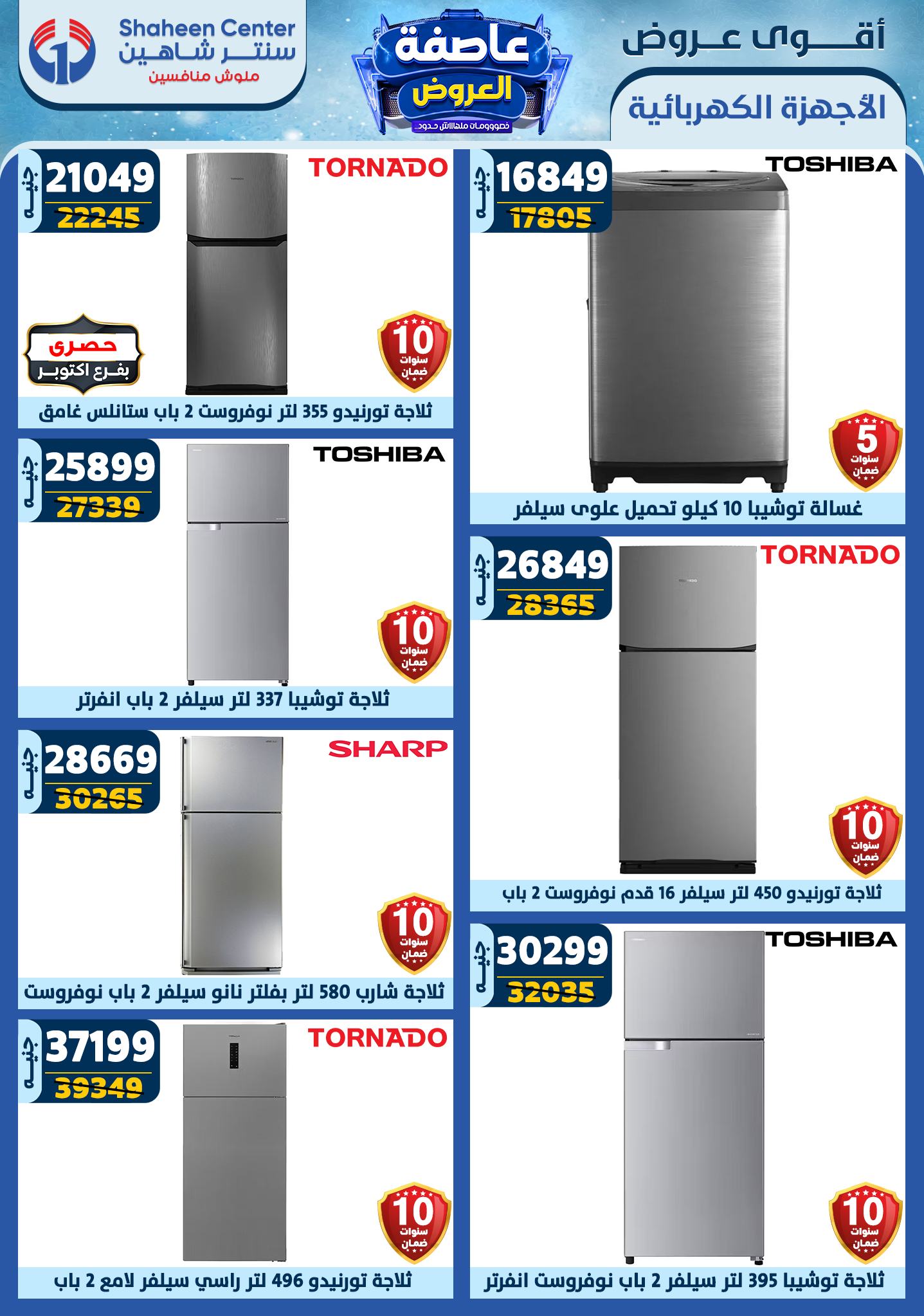 shaheen-center offers from 20feb to 26feb 2025 عروض سنتر شاهين من 20 فبراير حتى 26 فبراير 2025 صفحة رقم 127